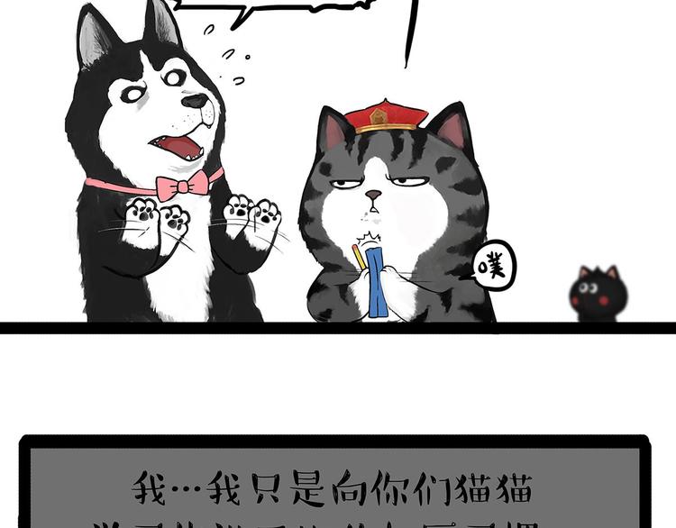 第202话 谁动了吾皇的猫粮33