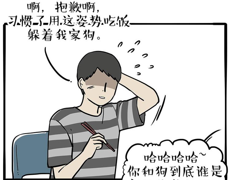 第253话 与狗争饭10