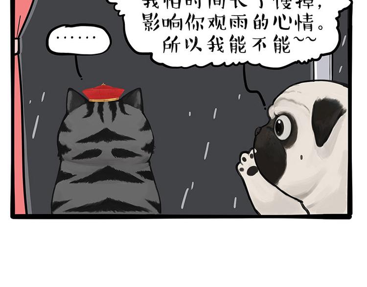 第265话 雨夜“惊魂”8
