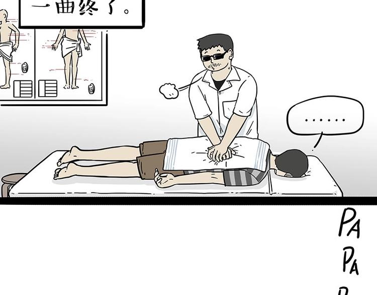 第193话 按摩店也逃不开你！37