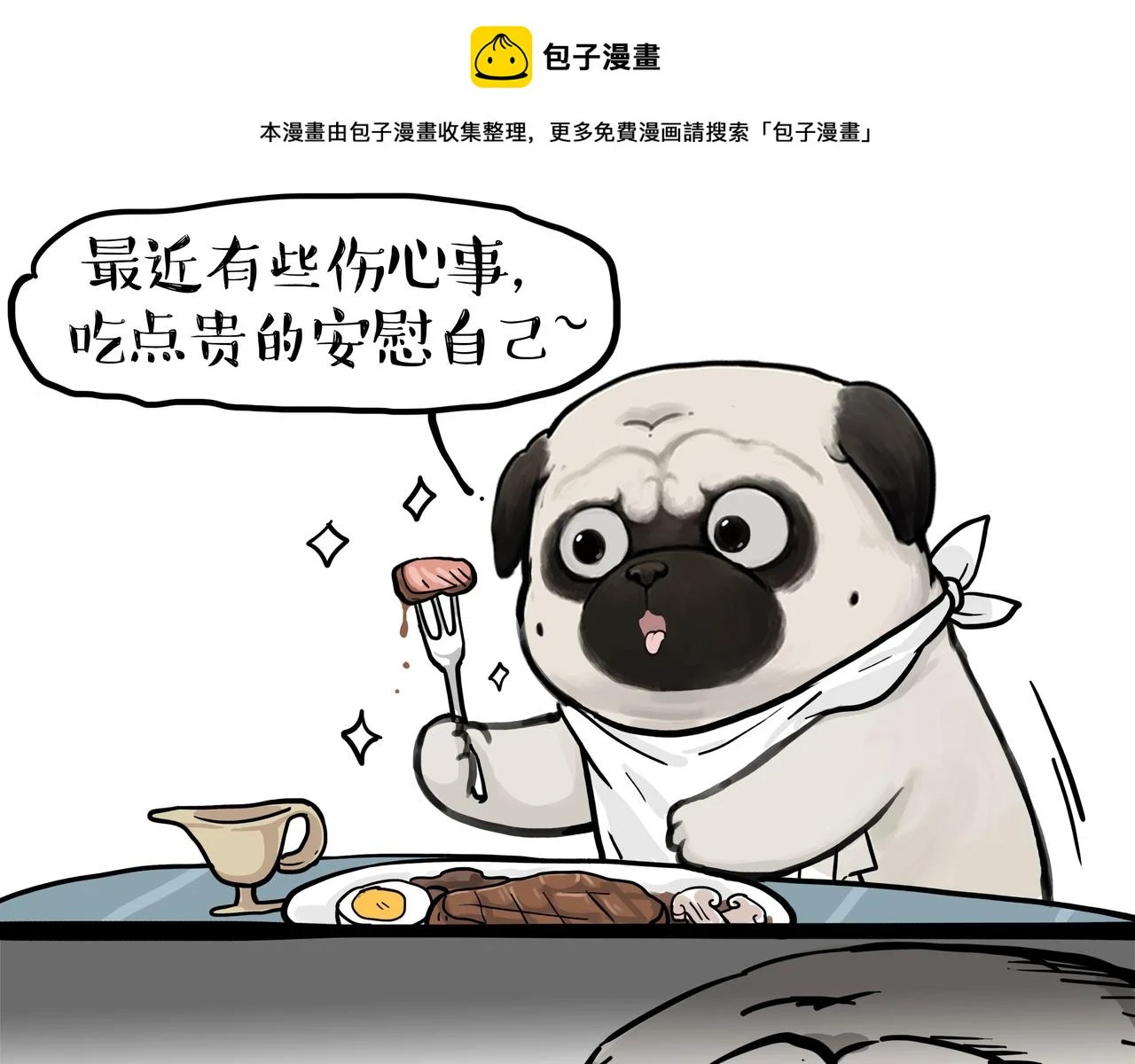 第362话 去找狗！0