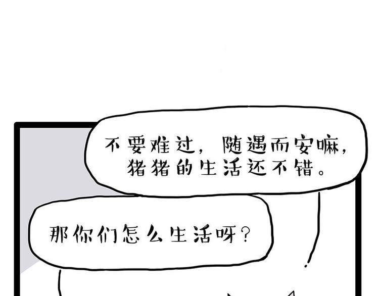第247话 巴扎猪28