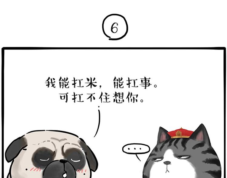 第197话 猫怼狗32