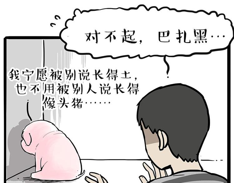 第227话 丑狗宿命51