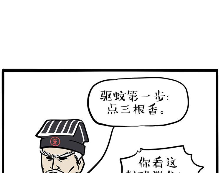第224话 吾皇驱蚊大法50