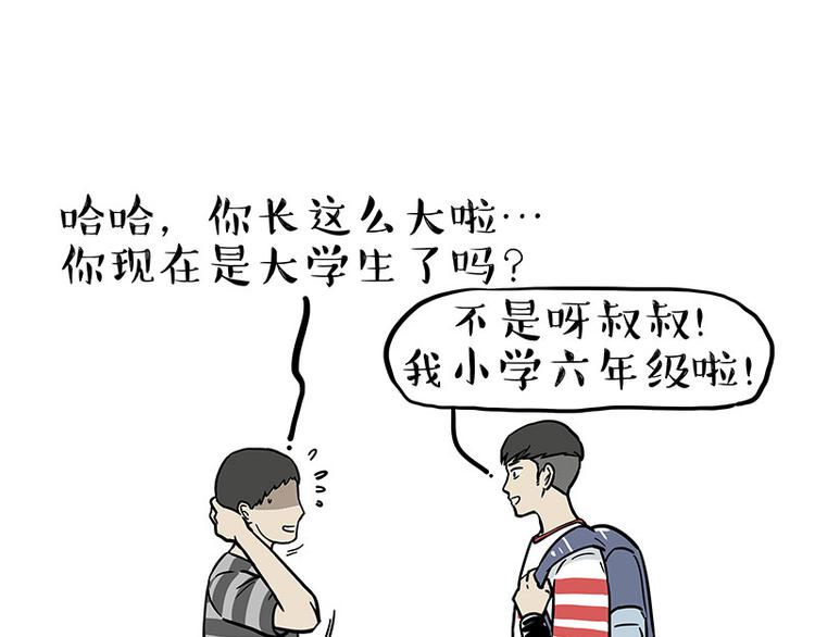 第255话 小学生的胜利9