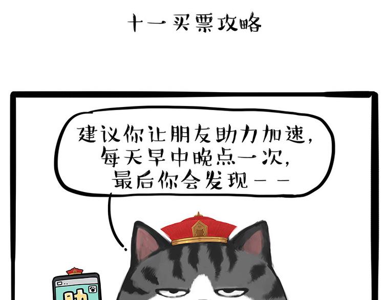 第236话 国庆全攻略1