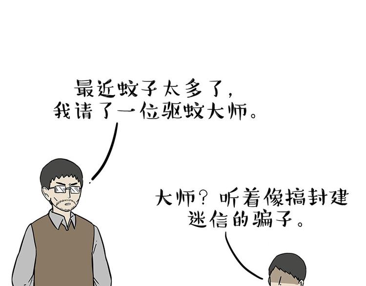 第224话 吾皇驱蚊大法47