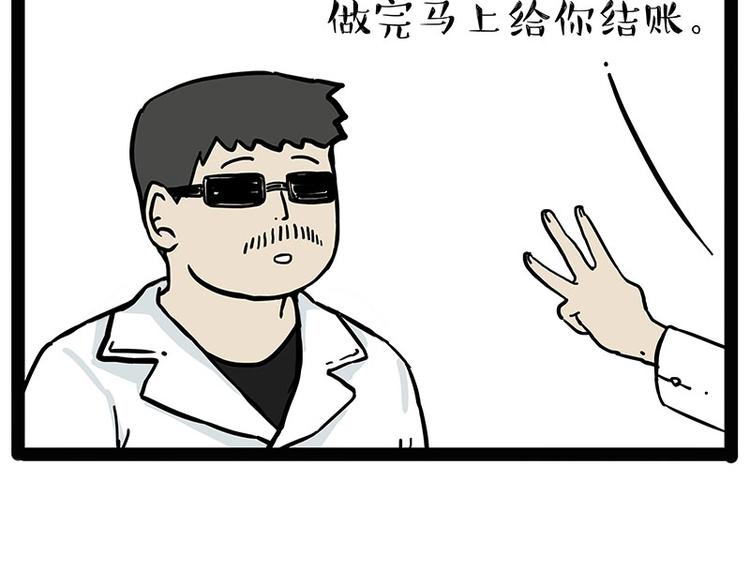 第193话 按摩店也逃不开你！18