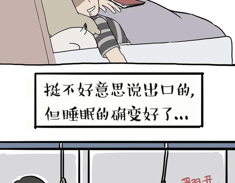 第132话 失眠特效药17