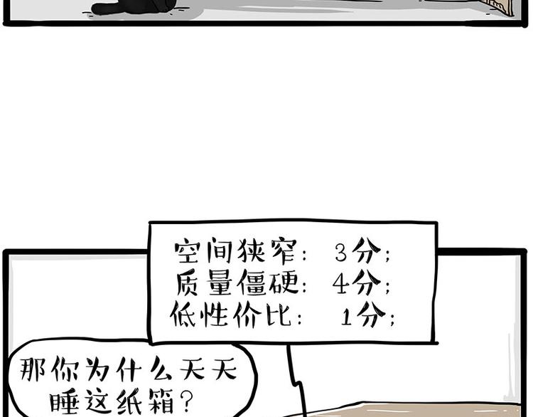 第282话 型男（猫）20