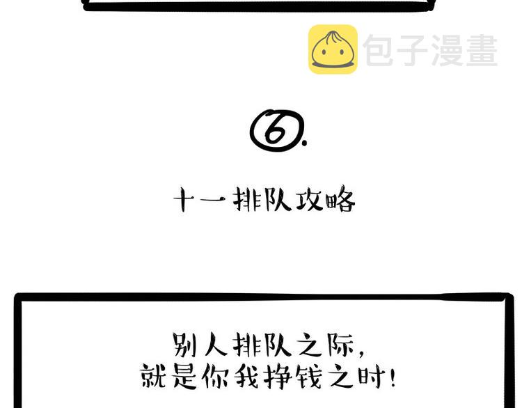 第236话 国庆全攻略17