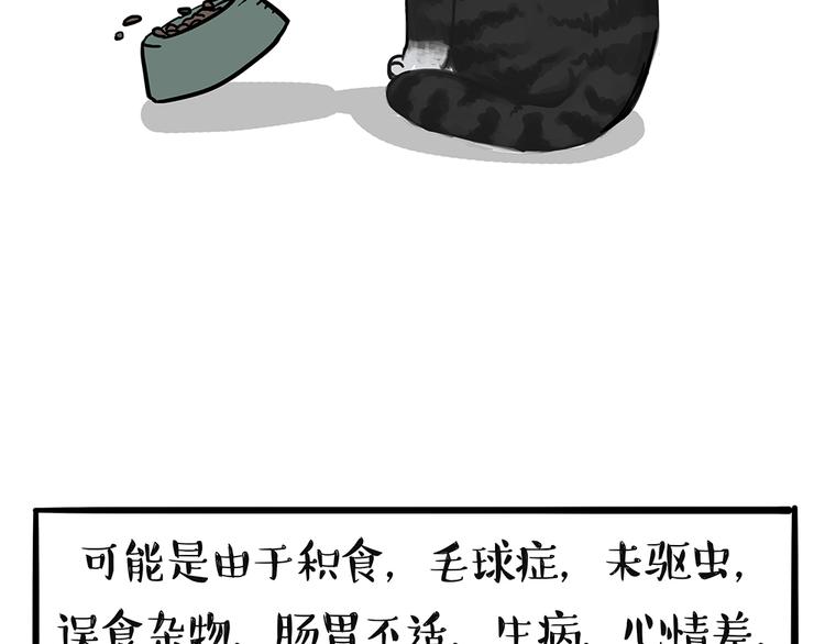 第51话 猫和狗的待遇就是不同28