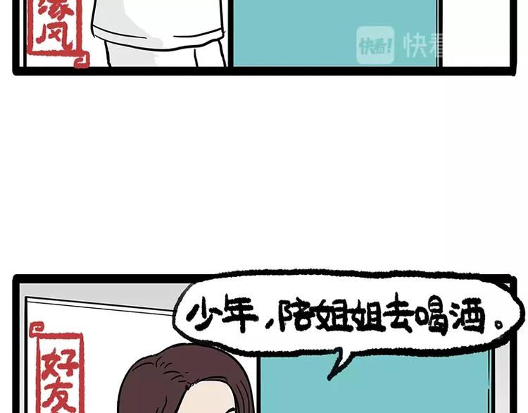 第156话 少年，原来你居然？42