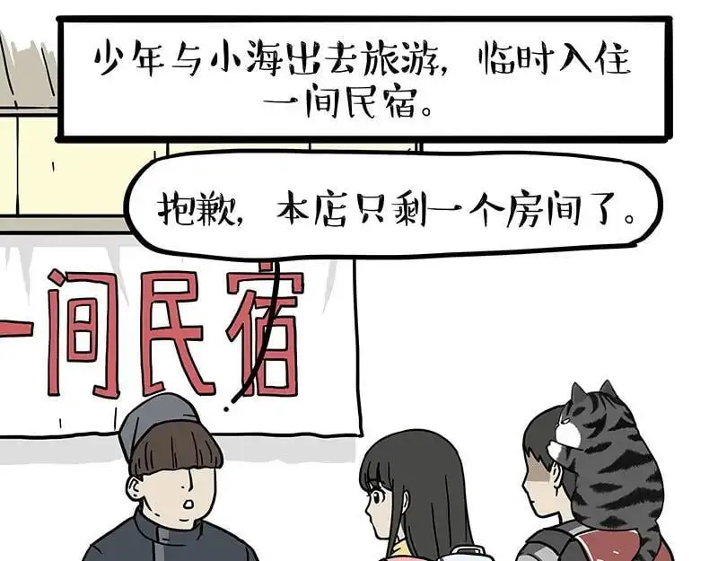 第398话 相爱相“坑”15