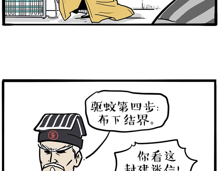 第224话 吾皇驱蚊大法58