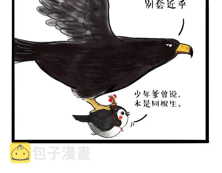 第168话 翅中历险记4