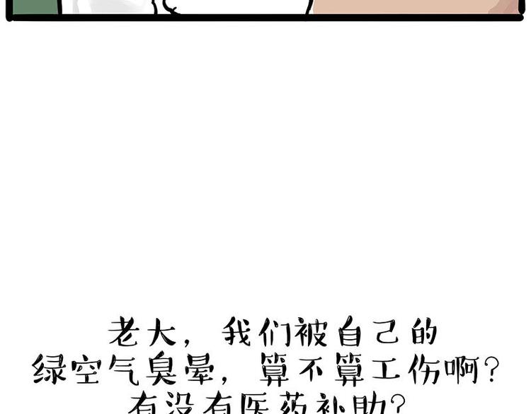 第239话 “屁”的战争79
