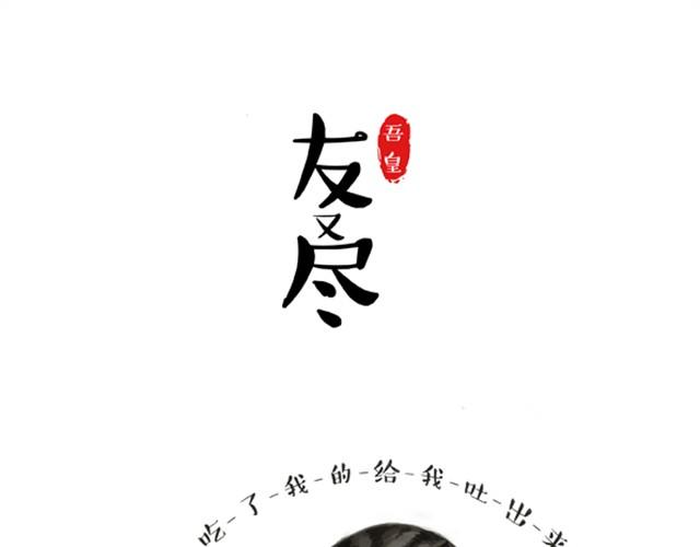 第3话 猪一样的狗队友10