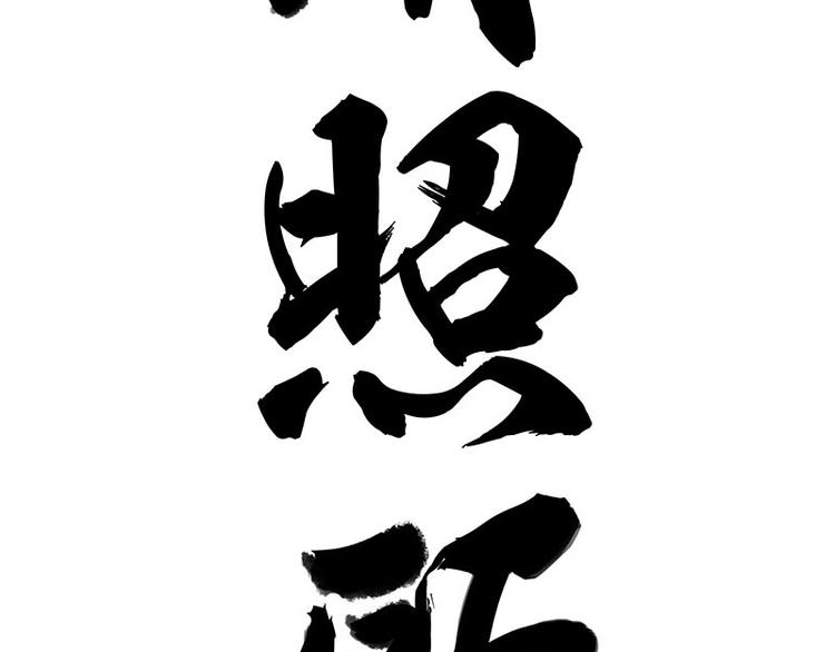 第180话 电视，别再提你智能67