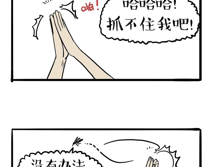 第123话 打蚊子25
