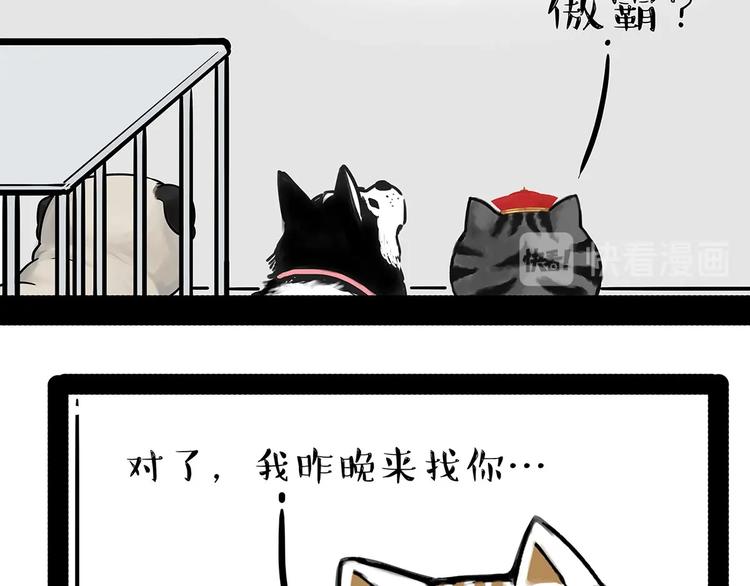 第202话 谁动了吾皇的猫粮44