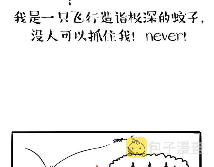 第123话 打蚊子24