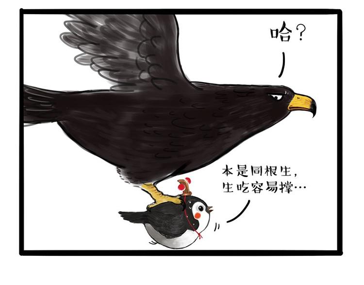 第168话 翅中历险记5
