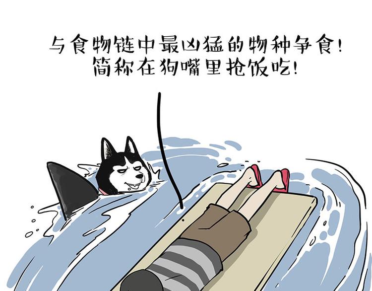 第253话 与狗争饭34