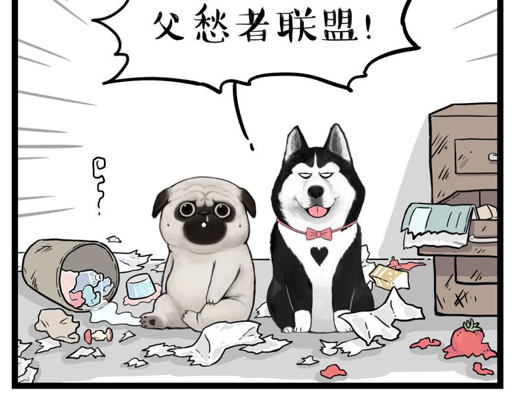 第264话 父愁者联盟！2
