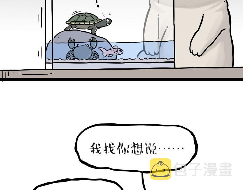 第298话 龟与狗与世界27