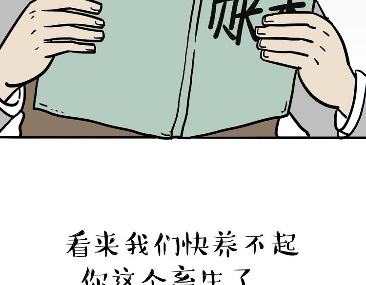 第59话 家里要断粮8