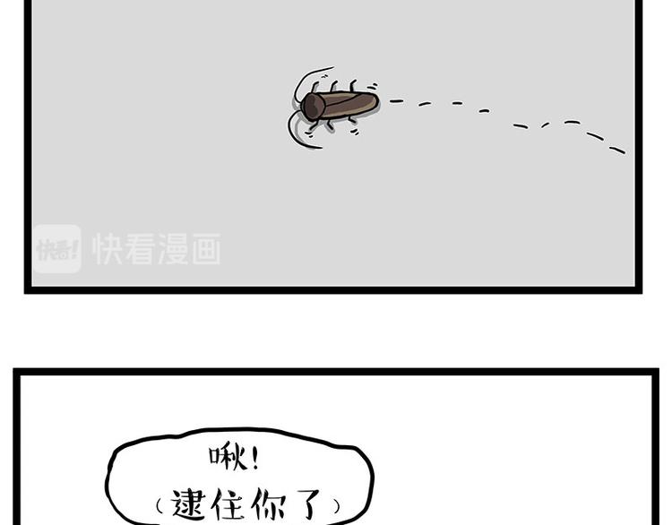 第261话 灭蟑？22
