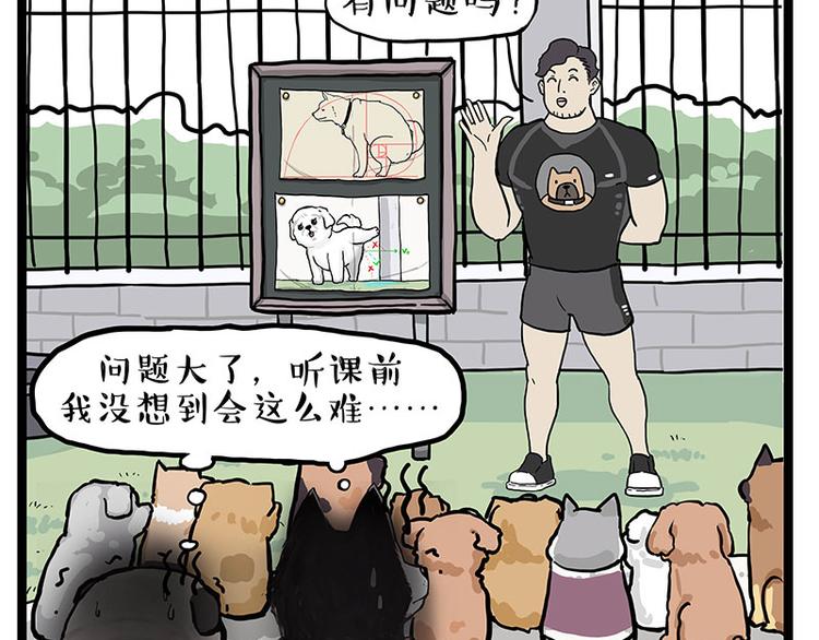 第280话 狗上学26