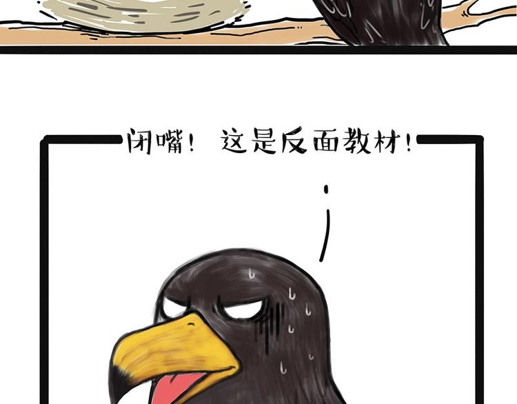 第168话 翅中历险记29