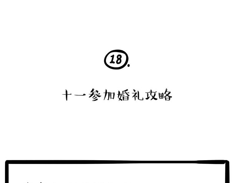 第236话 国庆全攻略54