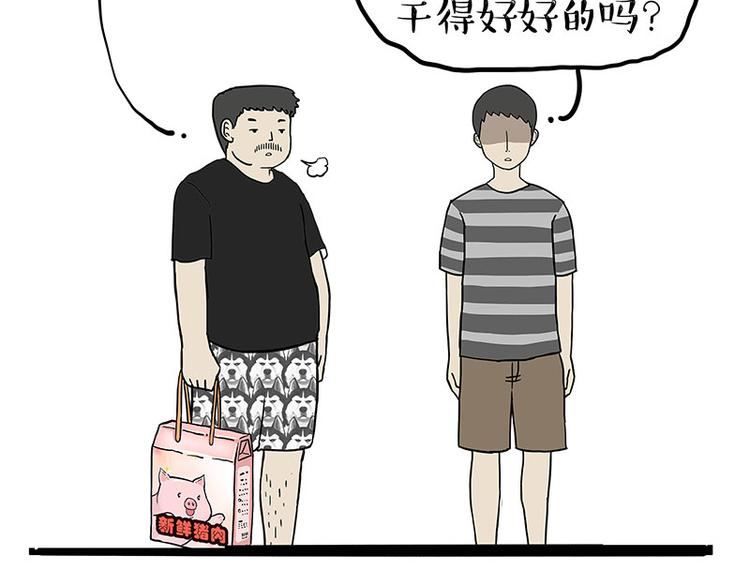 第247话 巴扎猪55