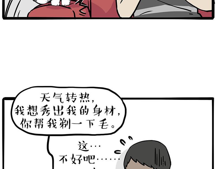 第282话 型男（猫）30