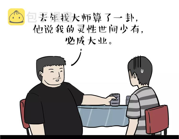第109话 老王归来5
