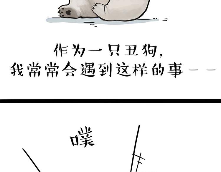 第210话 巴扎黑是最委屈的狗1