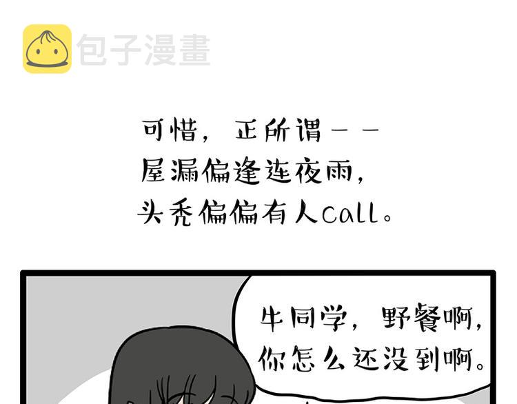 第252话 秃头帅哥19