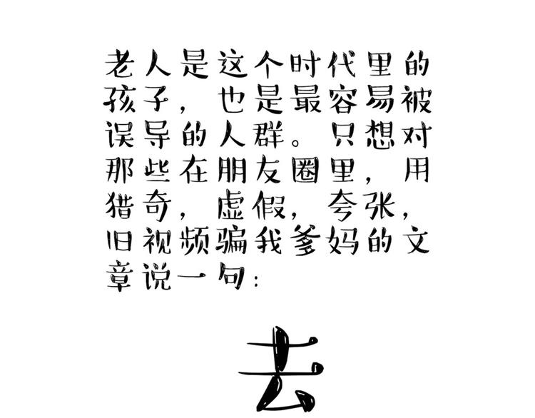 第43话 让父母别看奇怪文章45