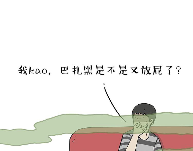 第210话 巴扎黑是最委屈的狗3