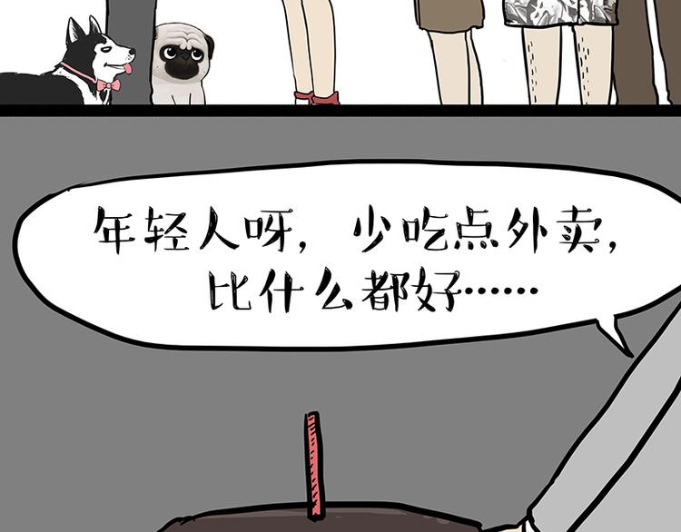 第143话 不准点外卖59