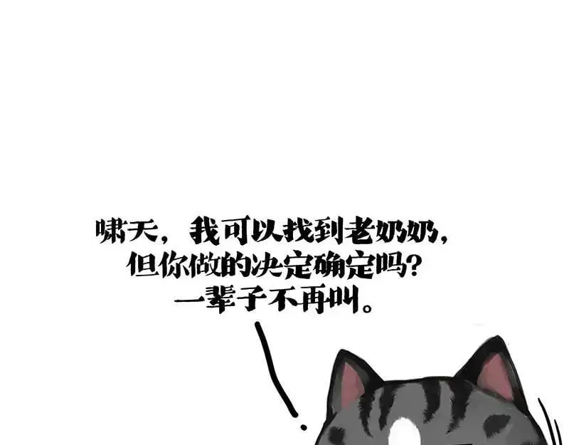 第404话 寻家计划1：啸天82