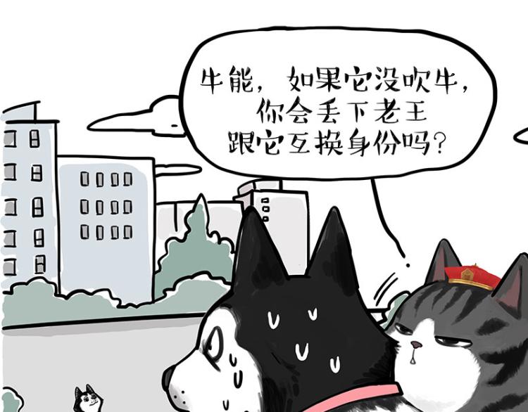 第289话 吹牛狗真牛38