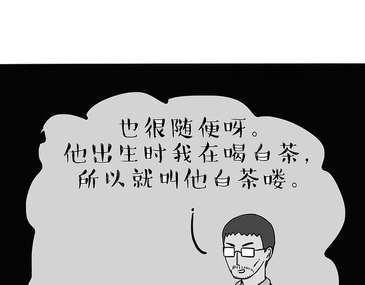 第48话 感觉自己失宠了（下）48
