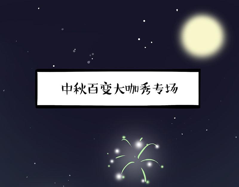 第345话 月饼节15