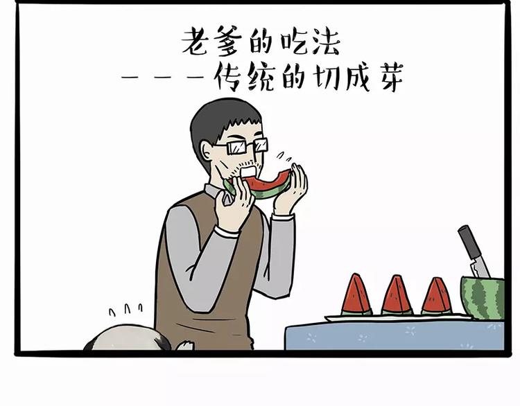 第102话 吃瓜的方法3