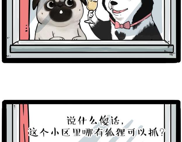 第212话 万能爹和“狗”生26